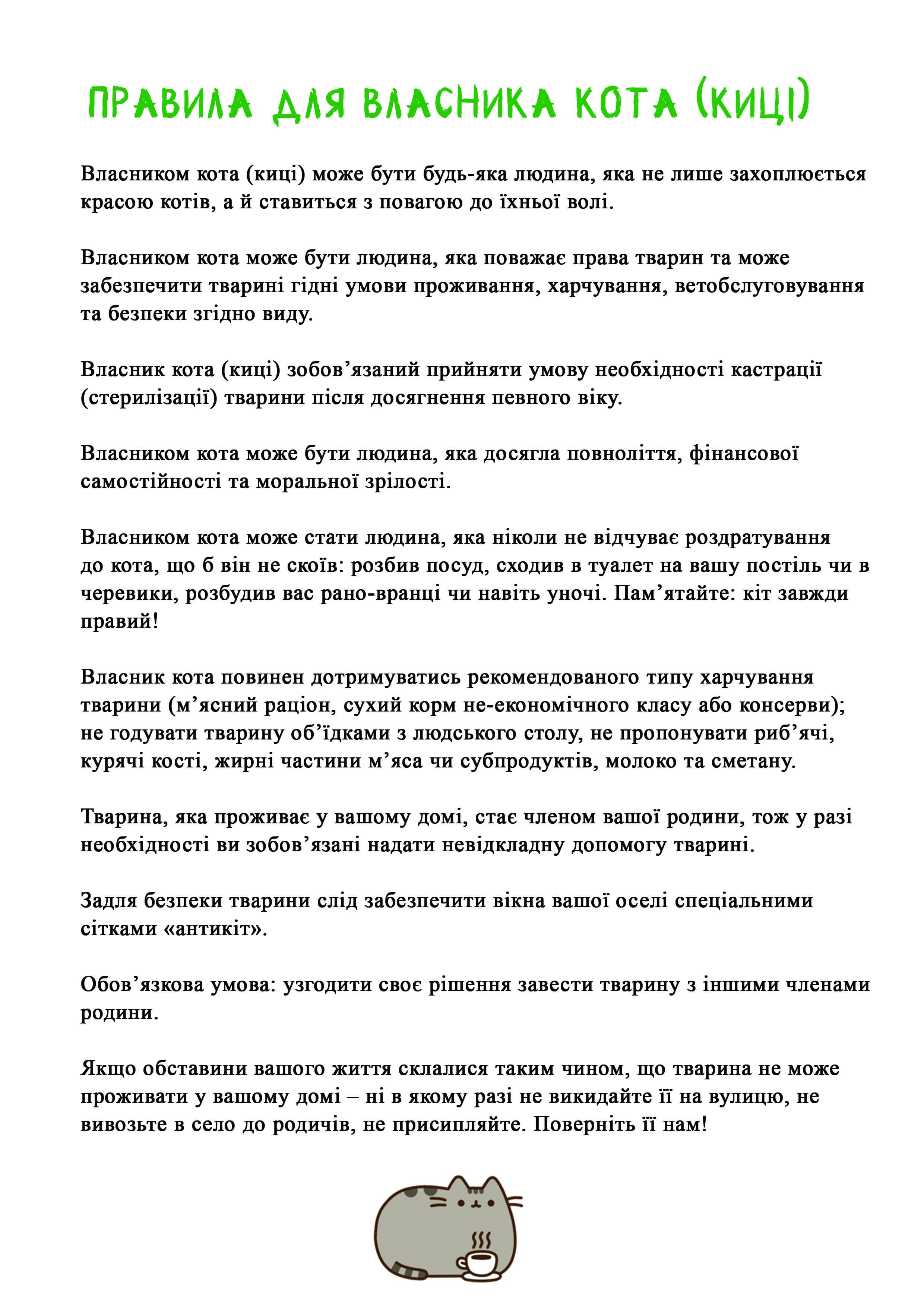 правила адопції 2