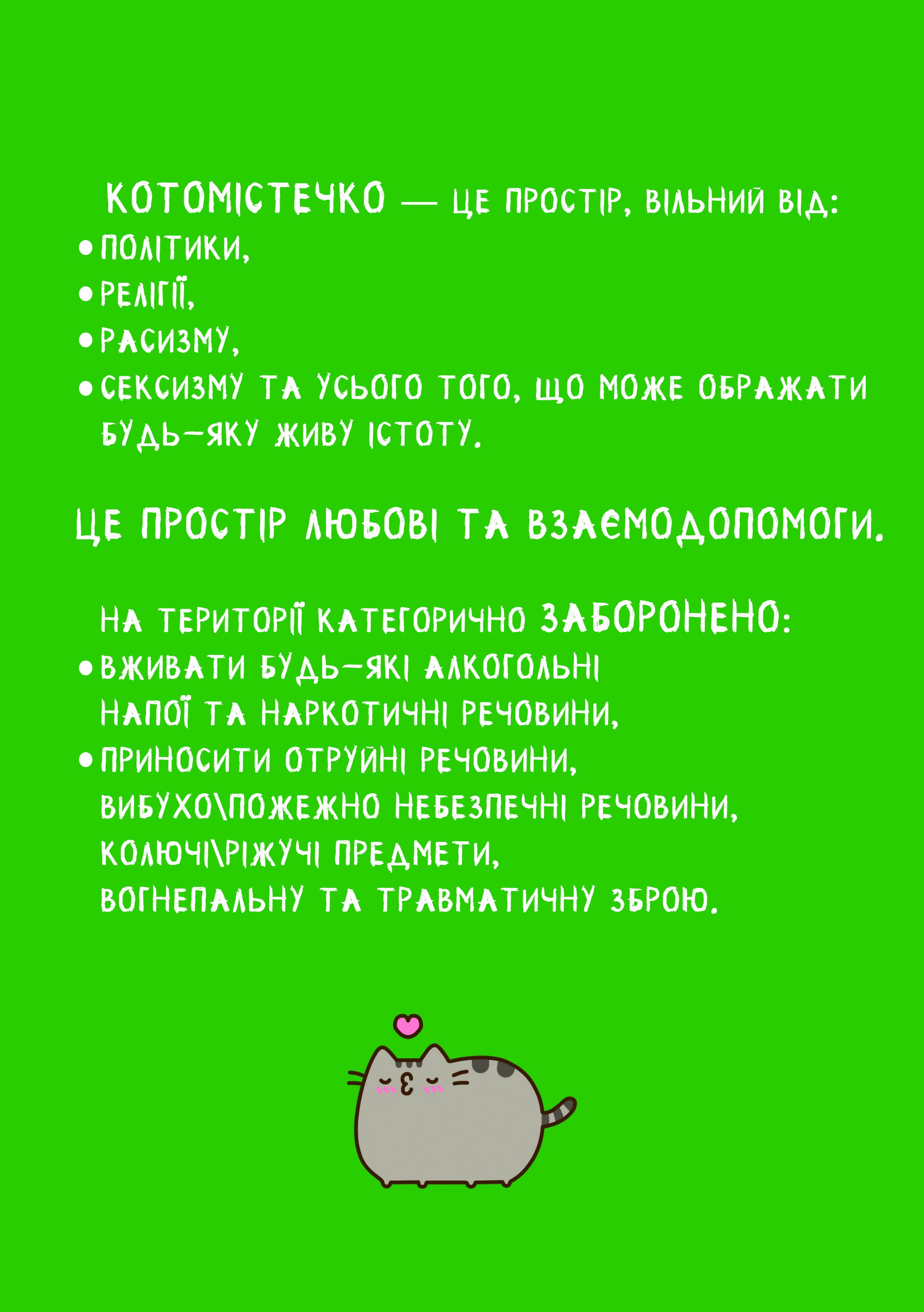 правила Котомістечка