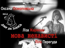 Жарікова, Перегуда, Осмоловська