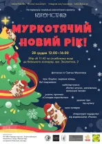 Котомістечко, мистецтво, колядки, адопція