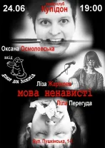 Жарікова, Перегуда, Осмоловська